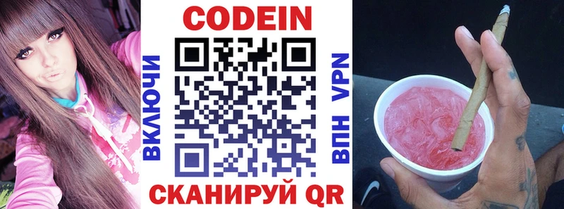 Кодеин напиток Lean (лин)  Троицк 